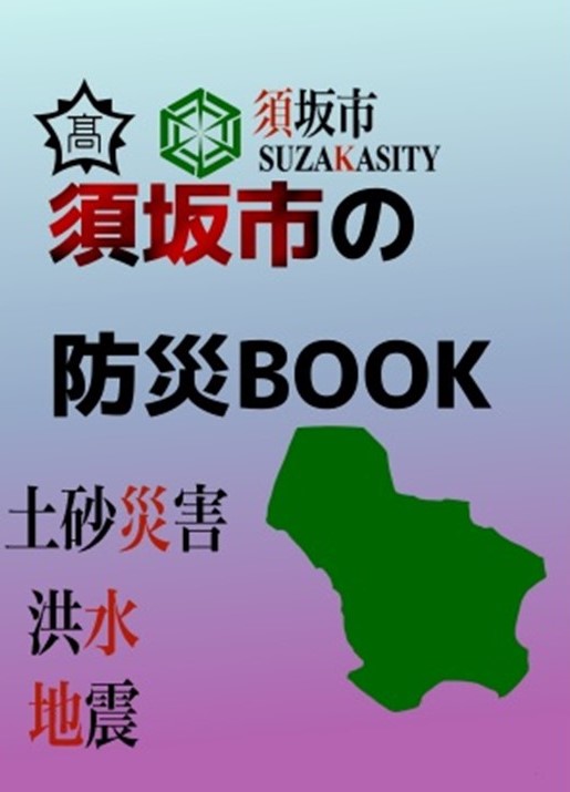 防災BOOK表紙